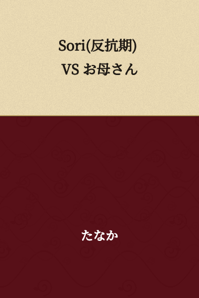 Rebellion Period VS Mom