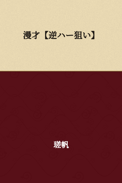 Manzai [Reverse Harem Aim]