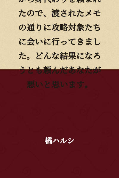 I was asked by the heroine of an otome game to be her substitute, so I went to meet the capture targets according to the memo I was given. No matter what results came about, I think it's your fault for asking me to do this.