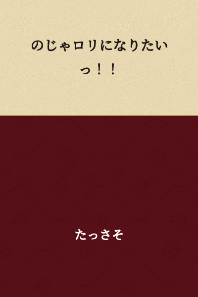 "I want to become a loli with a rural/old-fashioned dialect!!"