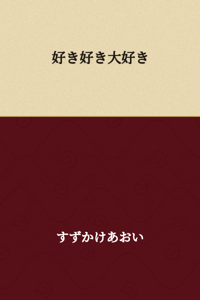 I like you, I like you, I love you.