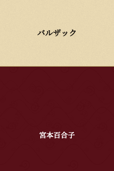 Balzac