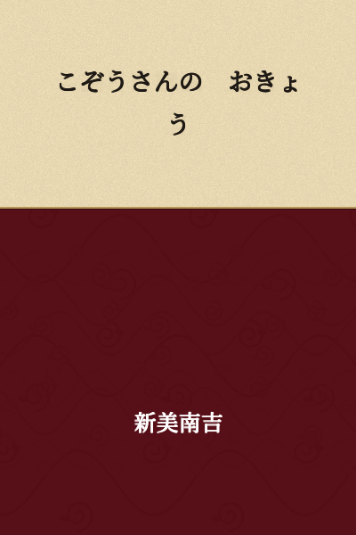 The Young Priest's Sutra Recitation