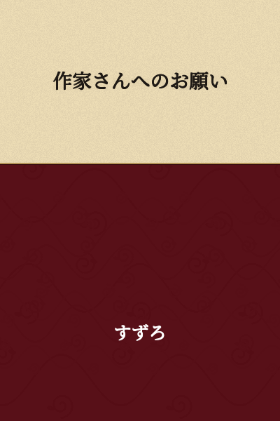 Request to Writers