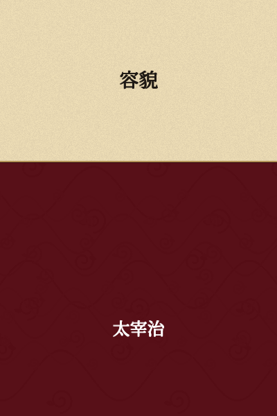 Appearance