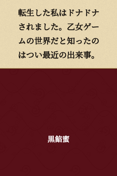 I was transported away after being reincarnated. It was only recently that I discovered I was in the world of an otome game.
