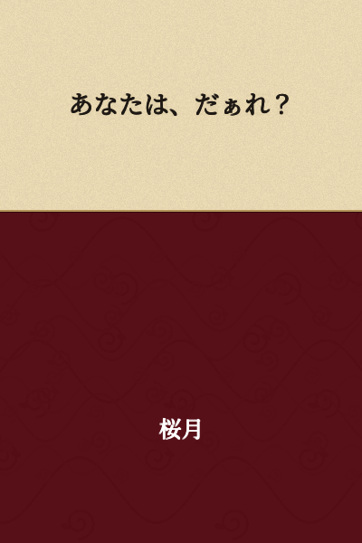 Who are you?