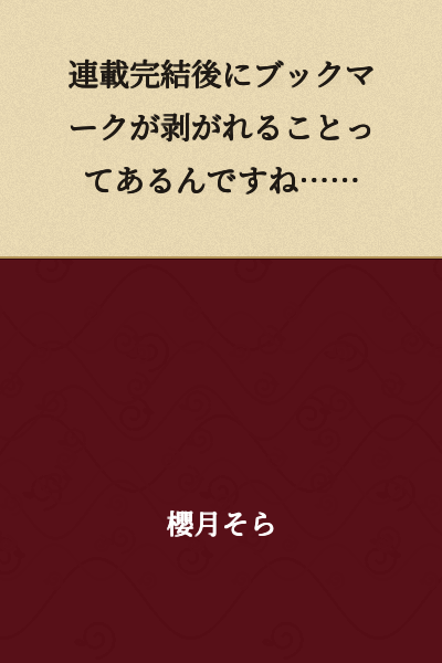 After a serialization ends, bookmarks can come off...