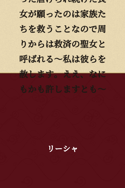 The eldest daughter, who had been continuously oppressed, learned that she could have her wishes granted. What she wished for was to save her family, so those around her called her a saint of salvation. "I forgive them. Yes, I forgive everything."