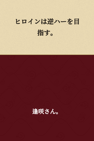 The heroine aims for a reverse harem.