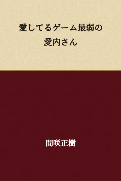 "I Love You" Game: The Weakest Lover, Aiuchi