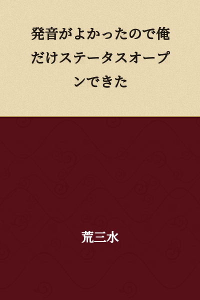 Because my pronunciation was good, only I was able to open my status.