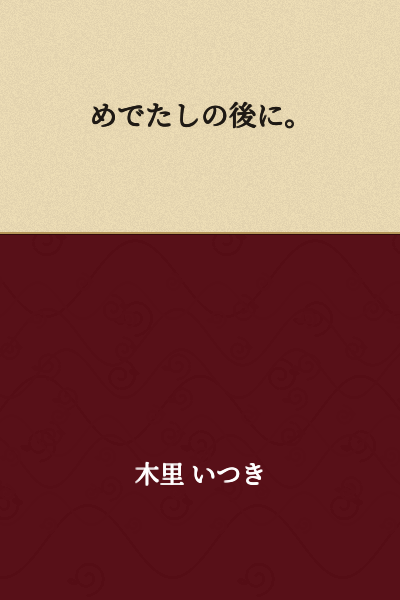 After the happy ending.