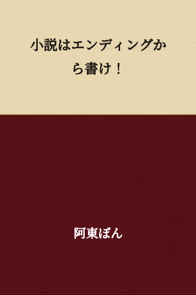 Write the novel from the ending!