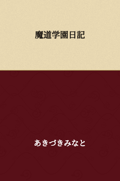 Magic Academy Diary