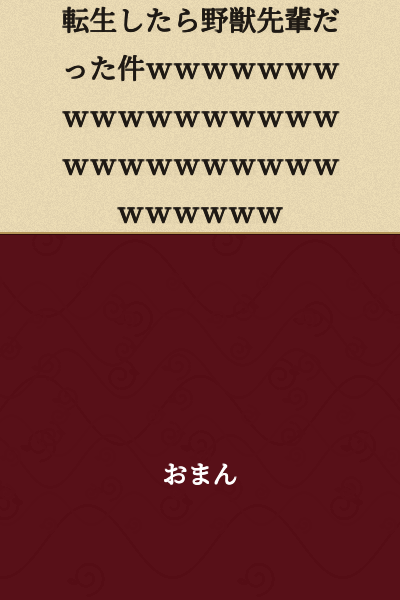 The Case of Being Reincarnated as Yajuu Senpai wwwwwwwwwwwwwwwwwwwwwwwwwwwwwwwwww