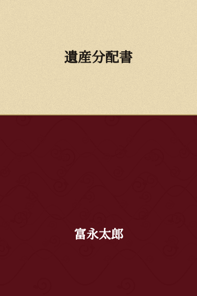 Inheritance Distribution Document