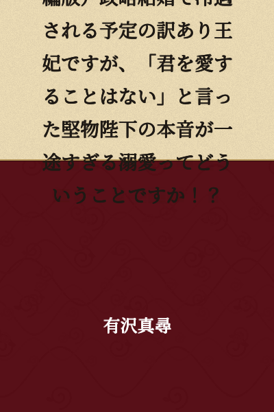 [Serialized Manga] (Short Story Version) I'm Supposed to be a Neglected Queen in a Political Marriage, but What Do You Mean the Stuffy Majesty Who Said "I Will Never Love You" is Actually Hopelessly Devoted to Me!?