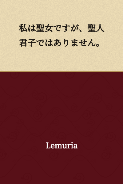 I am a saint, but not a perfectly virtuous person.