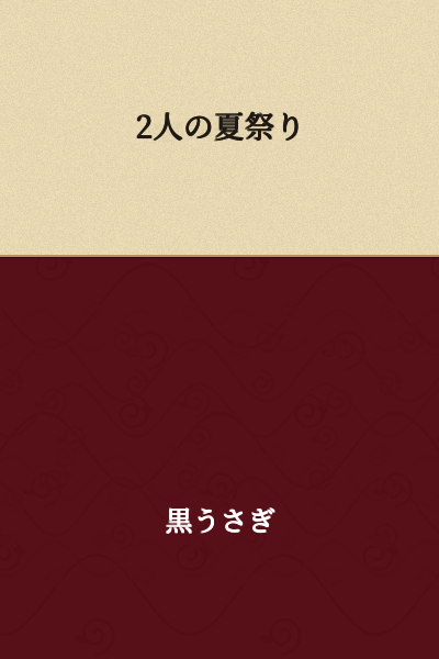 Two People's Summer Festival