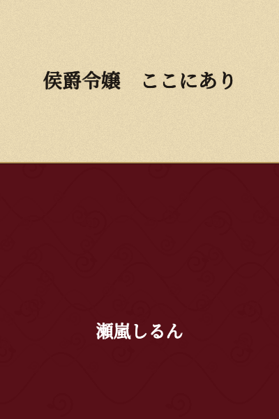 "The Marquess's Daughter is Here"