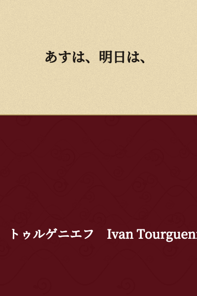 Tomorrow is, tomorrow is,