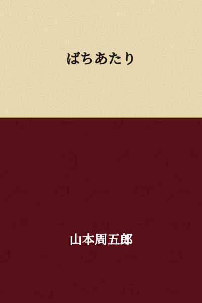 Bad luck; bringing misfortune upon oneself; divine retribution