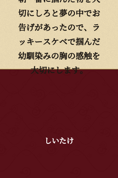 I received a divine message in a dream saying to cherish whatever I grab first thing in the morning, so I will treasure the feel of my childhood friend's chest that I grabbed due to a lucky pervert moment.