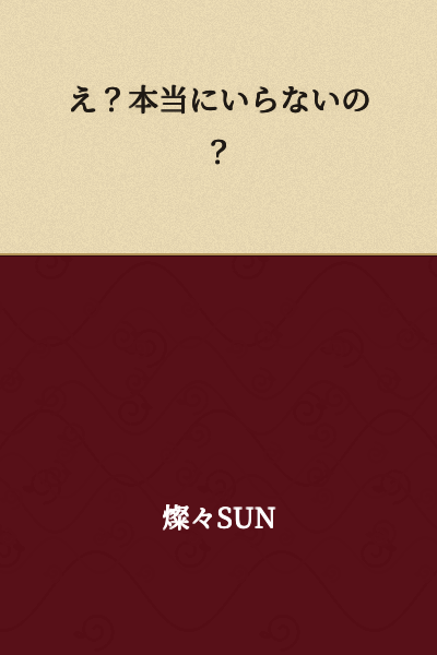 "What? You really don't want it?"