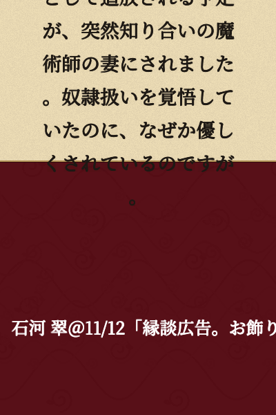 [Manga Adaptation] I Was Supposed to Be Exiled as a Commoner, But Suddenly I Became the Wife of a Sorcerer I Know. I Was Prepared to Be Treated as a Slave, But for Some Reason, I'm Being Treated Kindly.