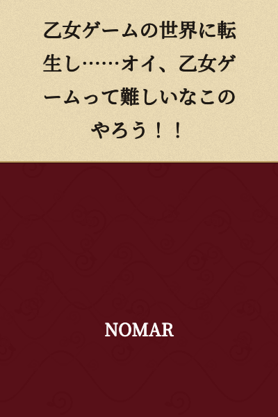 I was reborn into the world of an otome game... Hey, otome games are seriously difficult, you bastard!!