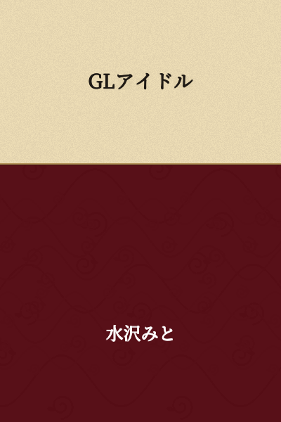 GL Idol
