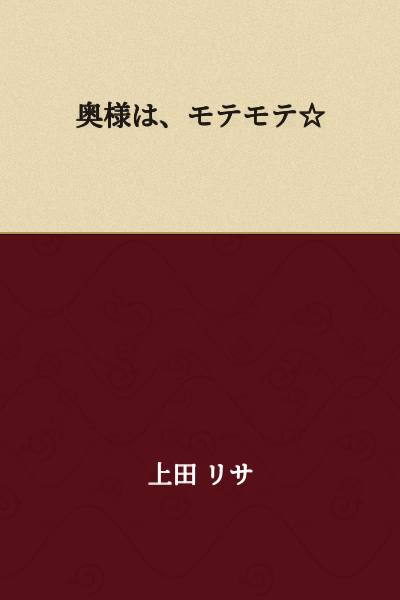 The lady is very popular/sought-after. ☆