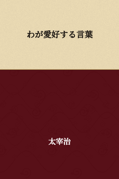 My Beloved Words