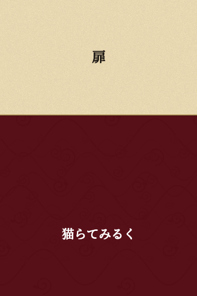 Door