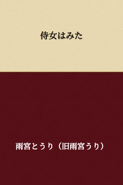 The Maid Witnessed It

(Alternative translation: "The Handmaid Saw")