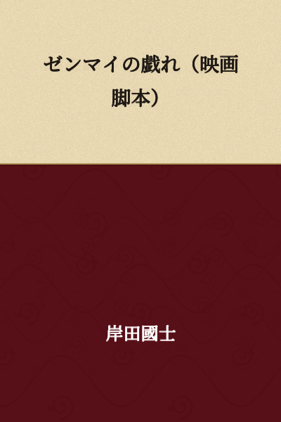 The Clockwork's Folly (Film Script)