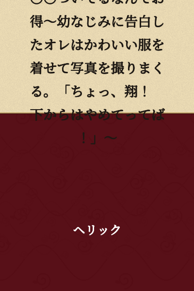 "How cute, and with an ○○○○ attached too—what a bargain~ I confessed to my childhood friend, and now I dress her up in cute clothes and take photos non-stop. "Hey, Sho! Please stop taking pictures from below!""