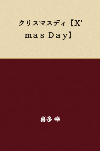 Christmas Day