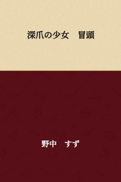 # The Girl with Short Nails: Opening