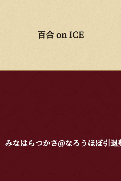Yuri on Ice