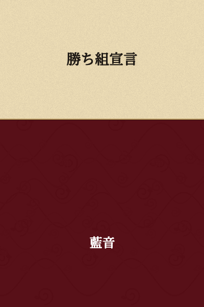 Declaration of the Winners