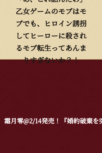 "Ah, this is hopeless." Even if I'm just a mob character in an otome game, isn't it too much to be reincarnated as a mob who kidnaps the heroine and gets killed by the hero?!
