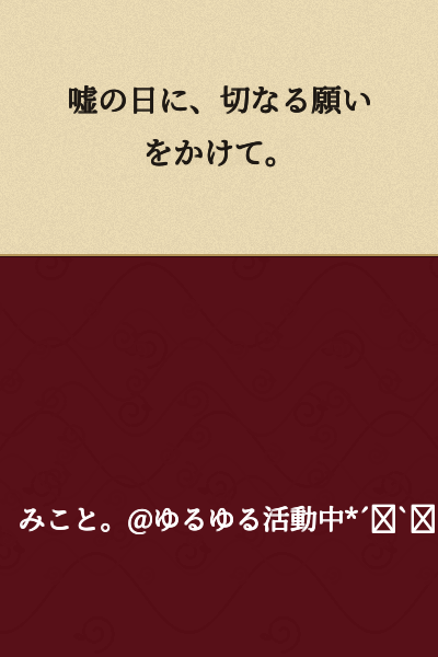 On April Fools' Day, I make a sincere wish.