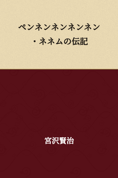 Biography of Pennennennennen Nenemum
