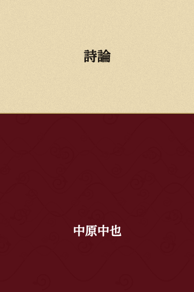 Theory of Poetry