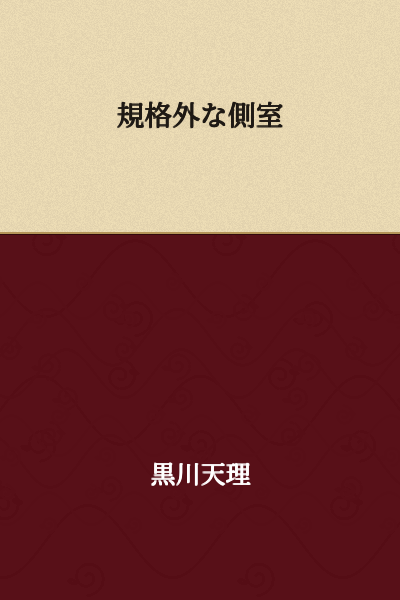 Irregular Concubine