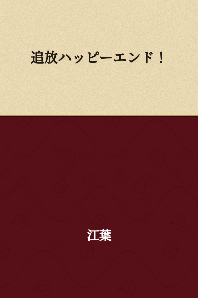 Banished Happy End!