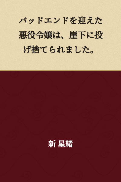 The villainous lady who met a bad end was thrown down a cliff.