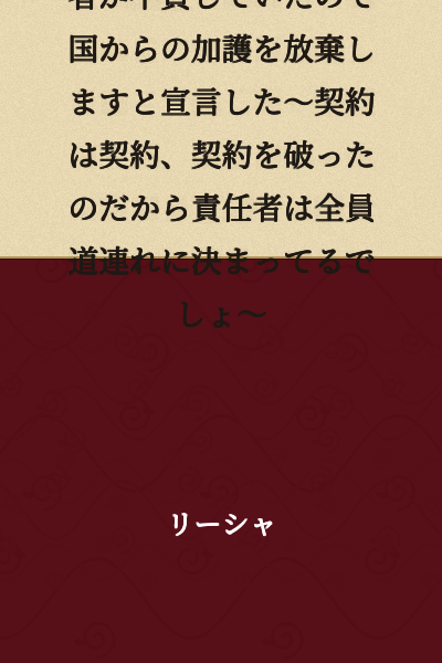 I went to a café and found my fiancé being unfaithful, so I declared that I would renounce the nation's protection ~ A contract is a contract, and since it was broken, all those responsible must go down together ~